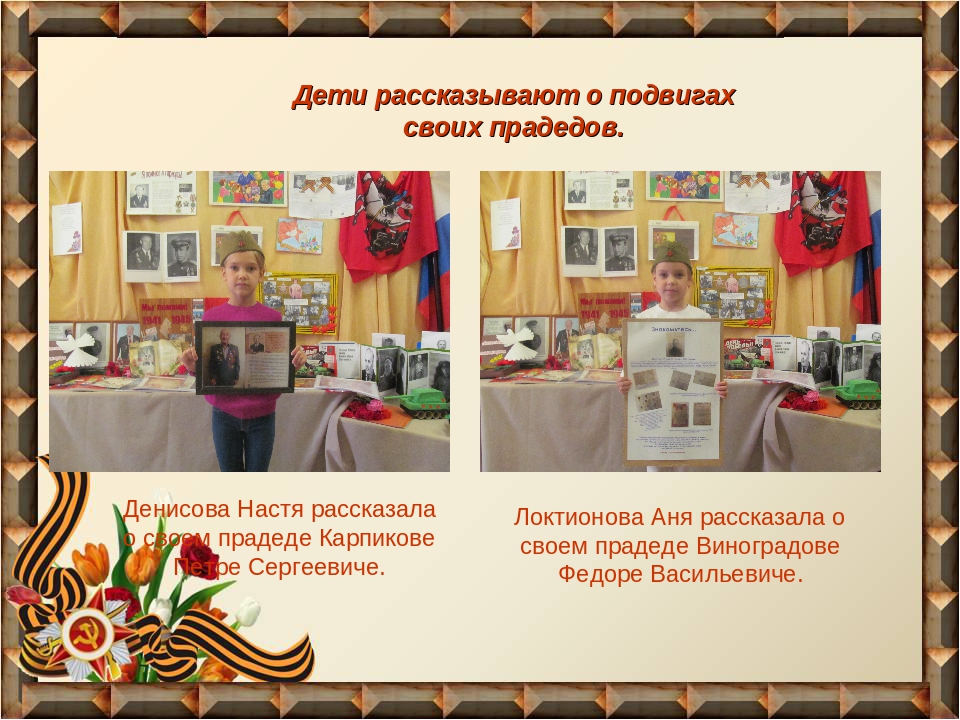Презентация на тему "Посмотрим памяти в глаза".