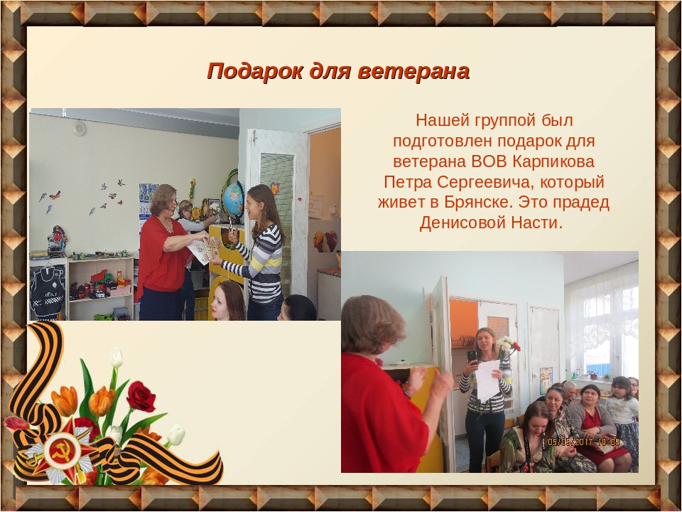 Презентация на тему "Посмотрим памяти в глаза".