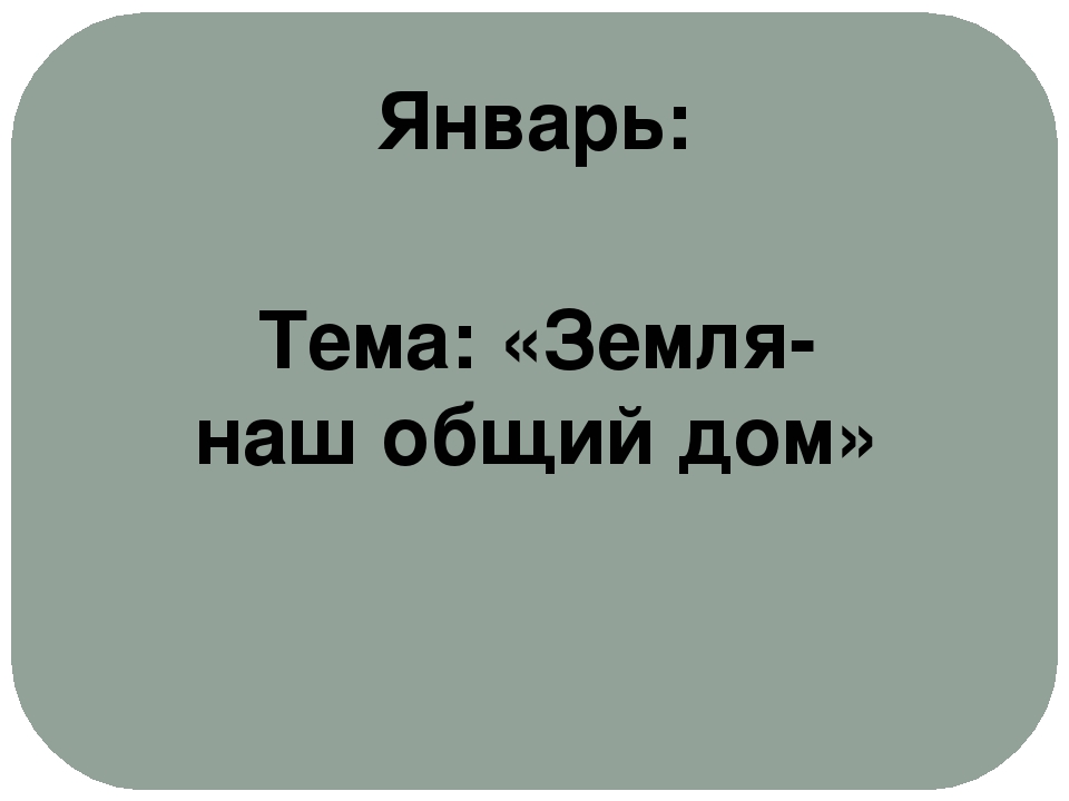 Проект "Экологическое воспитание старших дошкольников"