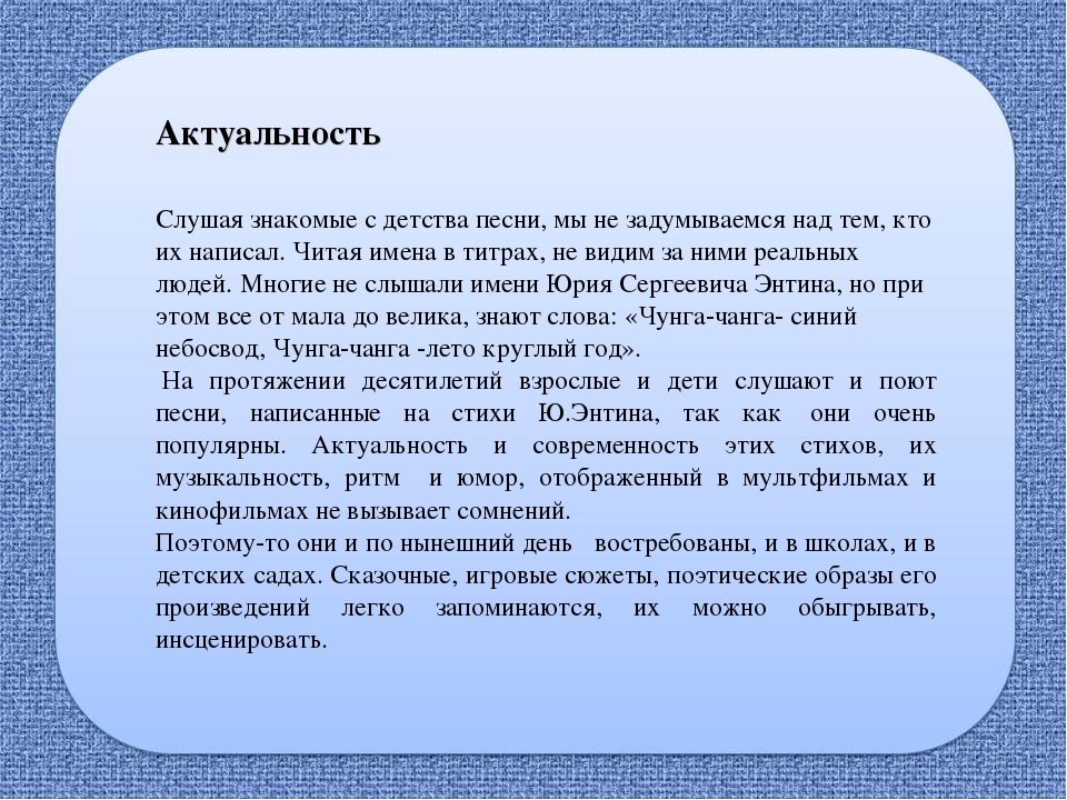Презентация проекта " Юрий Энтин"