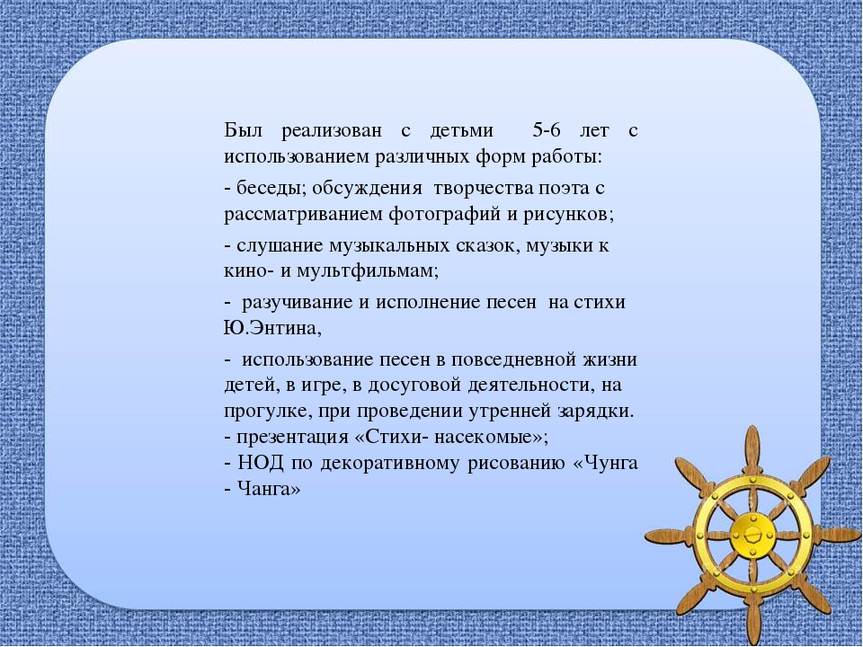 Презентация проекта " Юрий Энтин"