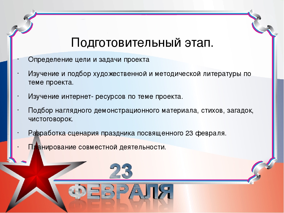 Презентация к проекту по нравственно-патриотическому воспитанию "Есть такая профессия-Родину защищать"