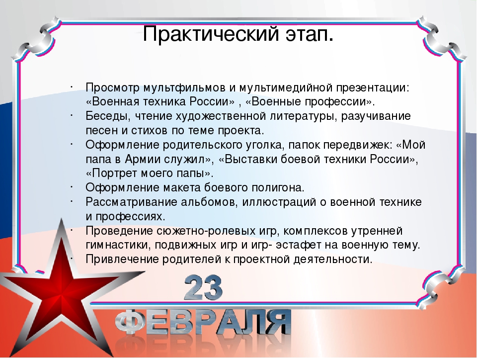 Презентация к проекту по нравственно-патриотическому воспитанию "Есть такая профессия-Родину защищать"