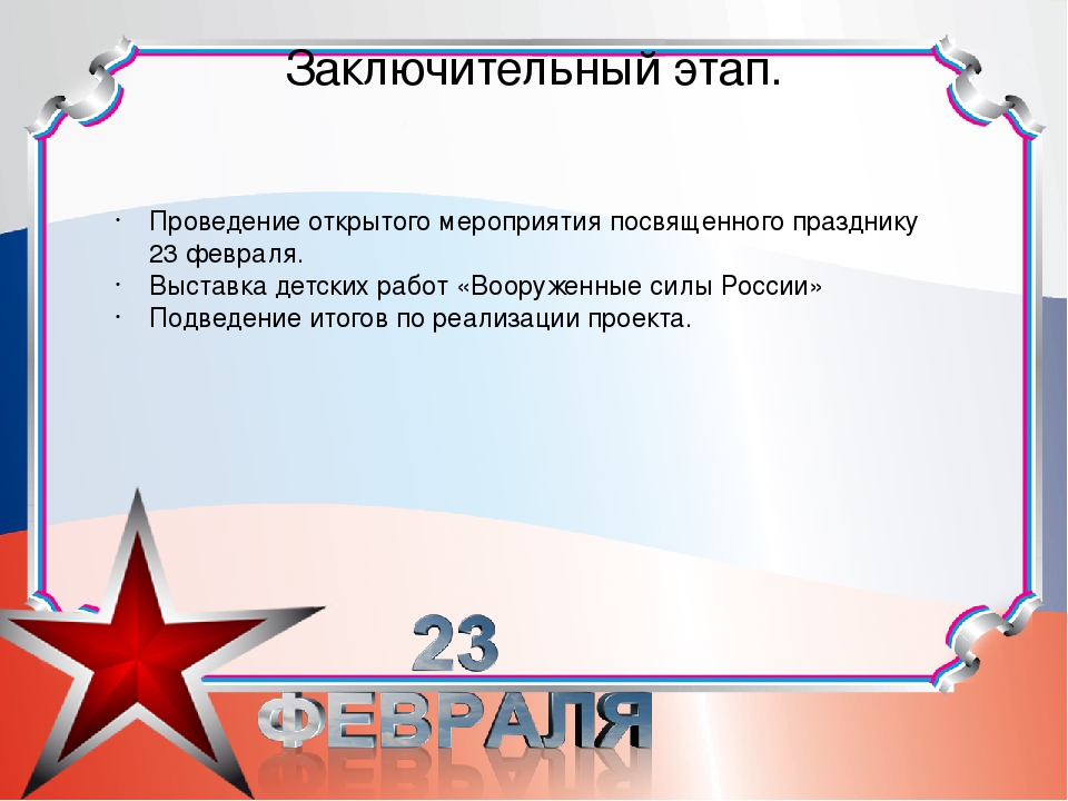 Презентация к проекту по нравственно-патриотическому воспитанию "Есть такая профессия-Родину защищать"