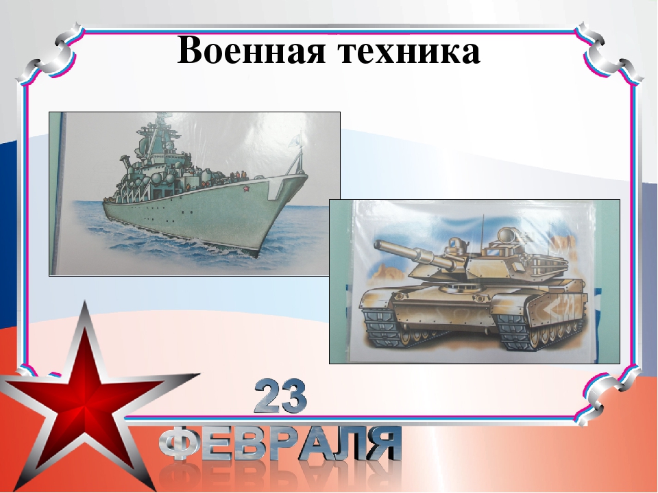Презентация к проекту по нравственно-патриотическому воспитанию "Есть такая профессия-Родину защищать"
