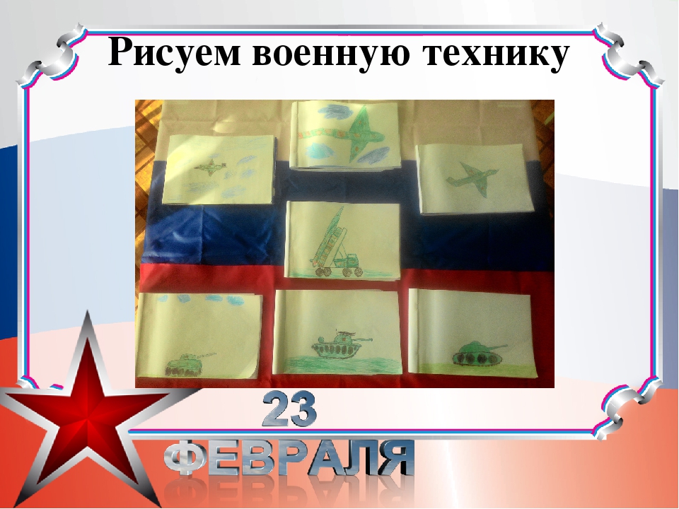 Презентация к проекту по нравственно-патриотическому воспитанию "Есть такая профессия-Родину защищать"