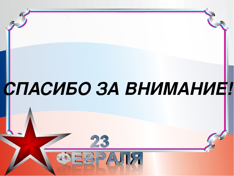 Презентация к проекту по нравственно-патриотическому воспитанию "Есть такая профессия-Родину защищать"