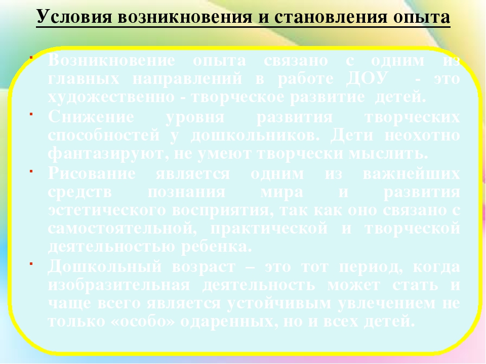 Передовой опыт работы нетрадиционными техниками рисования