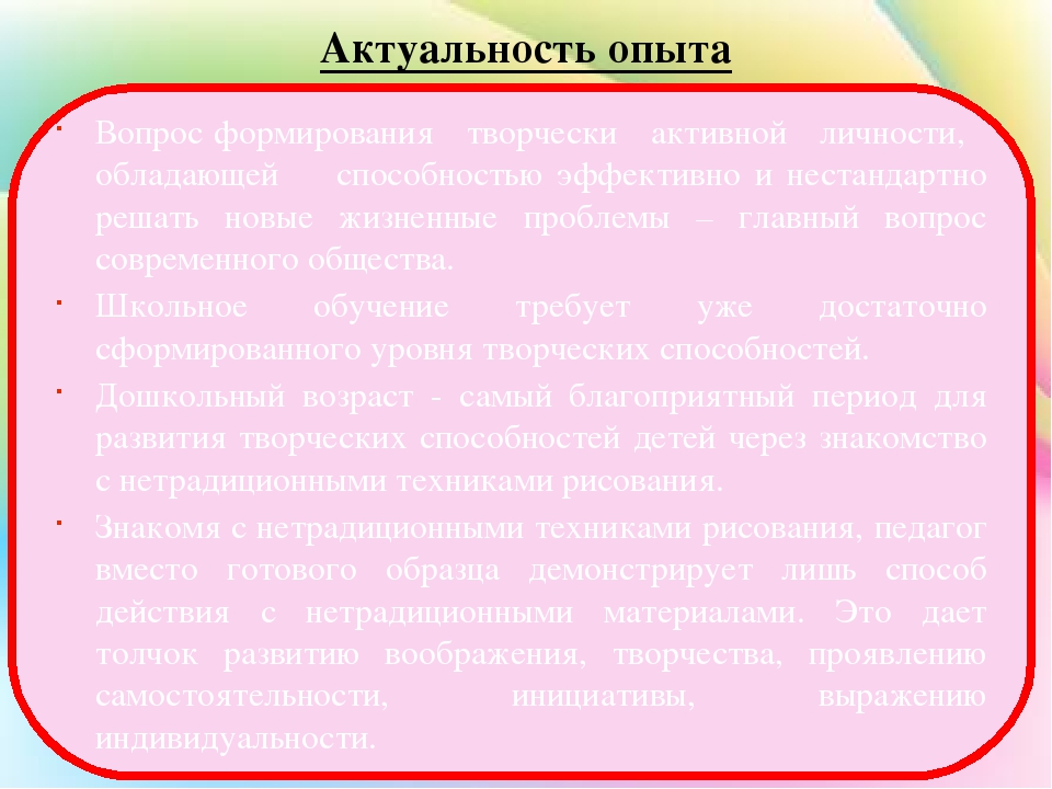 Передовой опыт работы нетрадиционными техниками рисования