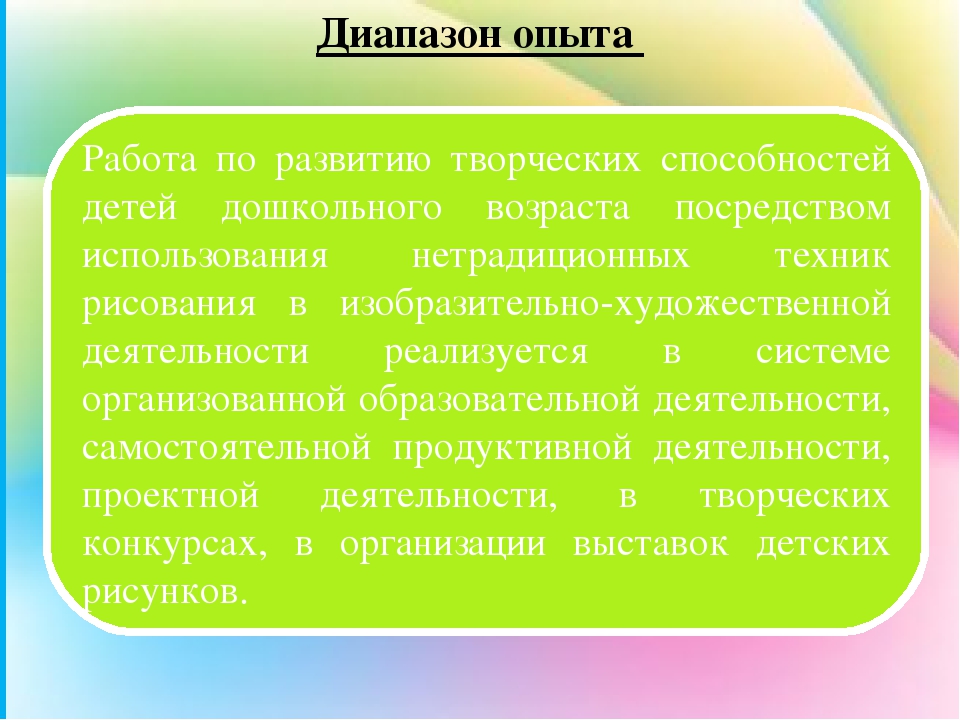 Передовой опыт работы нетрадиционными техниками рисования
