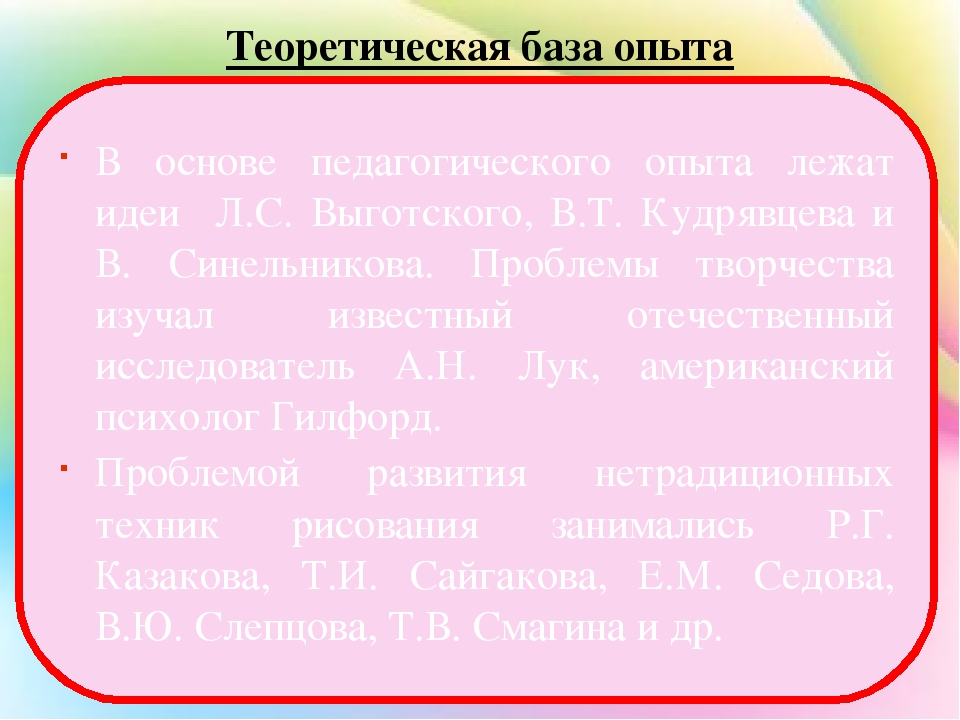 Передовой опыт работы нетрадиционными техниками рисования
