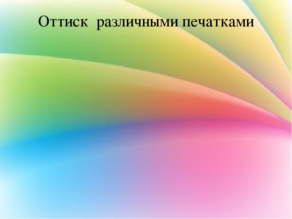 Передовой опыт работы нетрадиционными техниками рисования