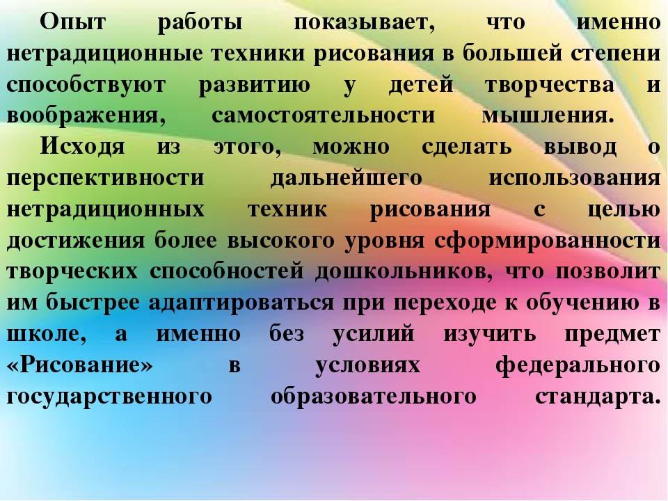 Передовой опыт работы нетрадиционными техниками рисования