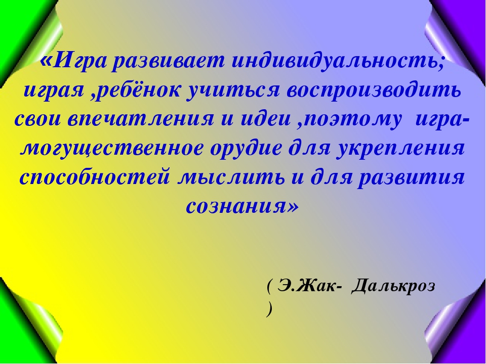 Развитие музыкального творчества посредством музыкально-дидактических игр
