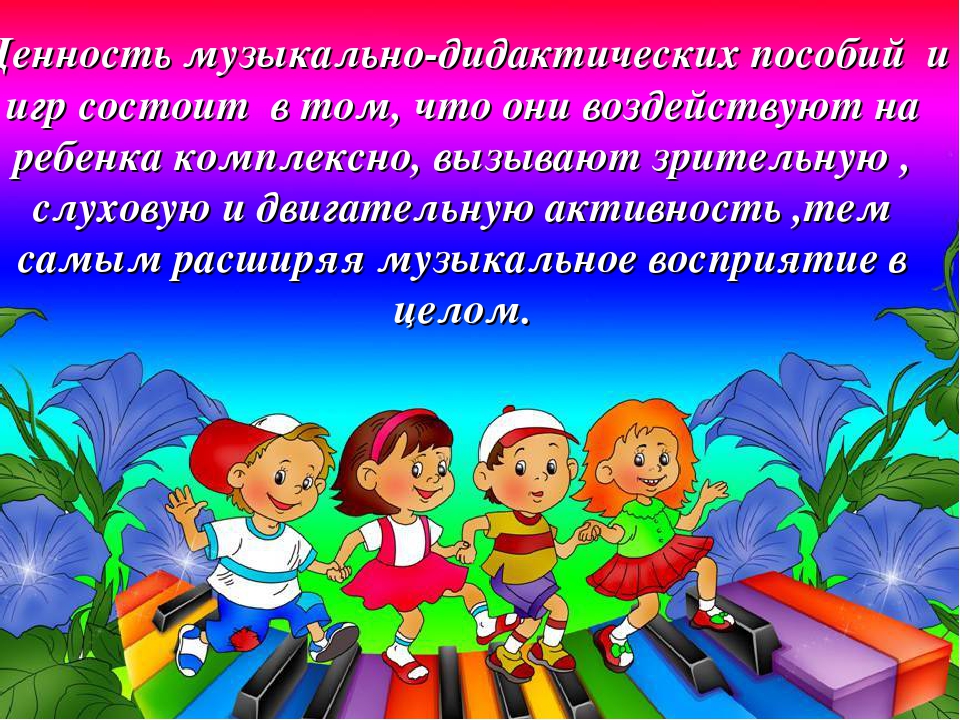 Развитие музыкального творчества посредством музыкально-дидактических игр