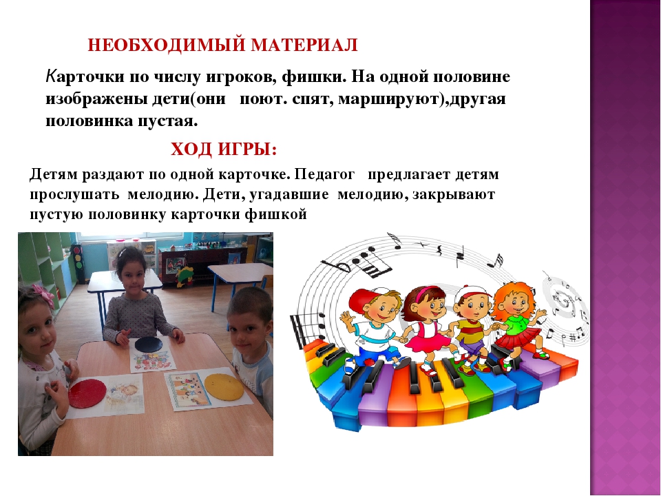 Развитие музыкального творчества посредством музыкально-дидактических игр
