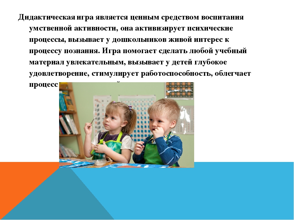 Дидактическая игра как средство речевого развития дошкольника