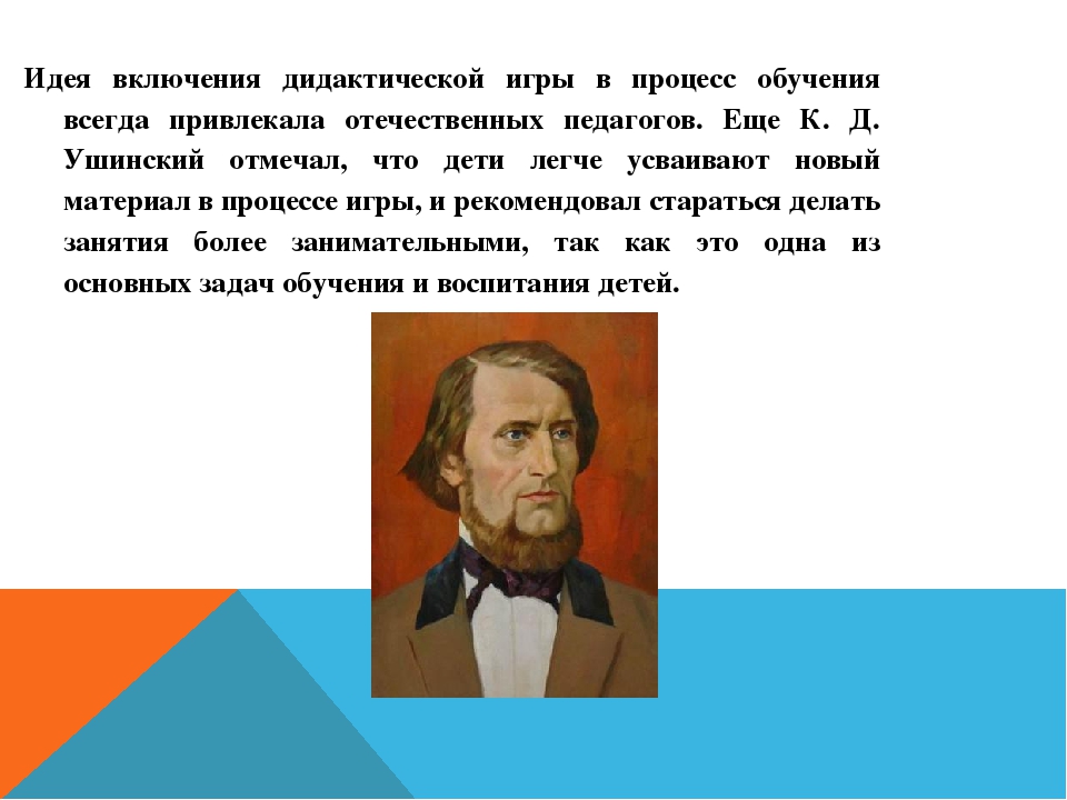 Дидактическая игра как средство речевого развития дошкольника