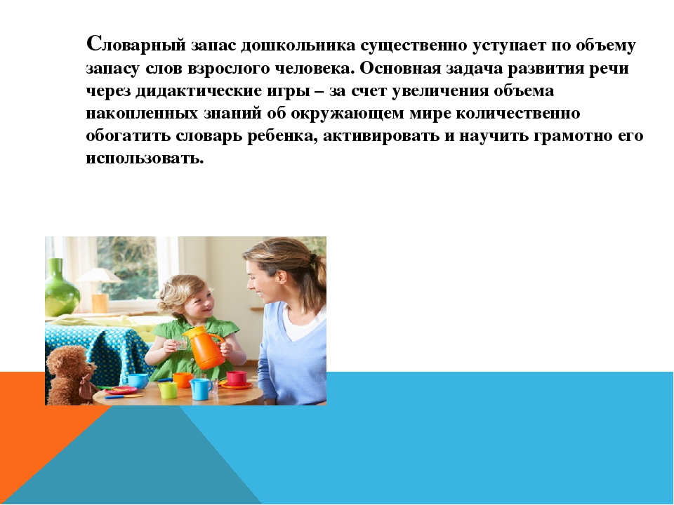 Дидактическая игра как средство речевого развития дошкольника