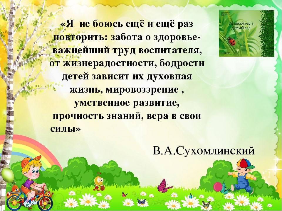 Формирование здорового образа жизни дошкольников посредством здоровьесберегающих технологий