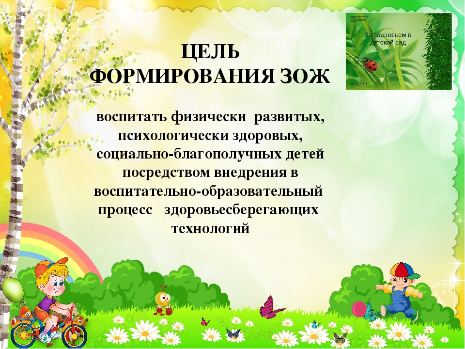 Формирование здорового образа жизни дошкольников посредством здоровьесберегающих технологий