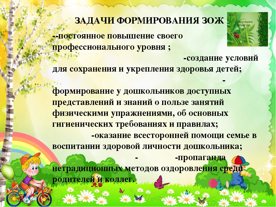 Формирование здорового образа жизни дошкольников посредством здоровьесберегающих технологий