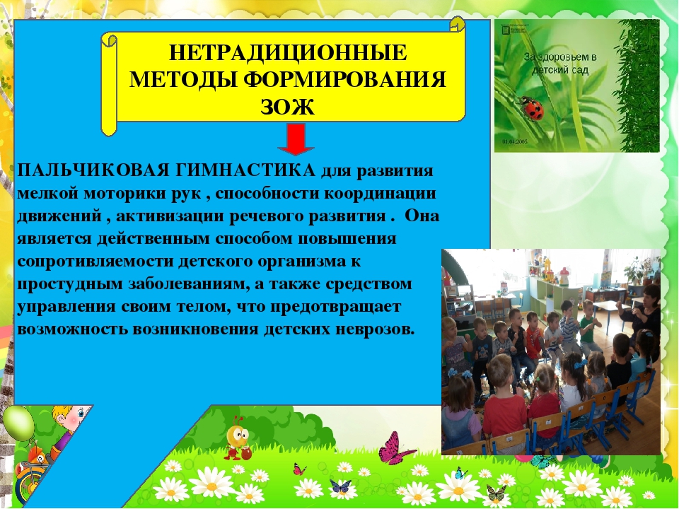 Формирование здорового образа жизни дошкольников посредством здоровьесберегающих технологий