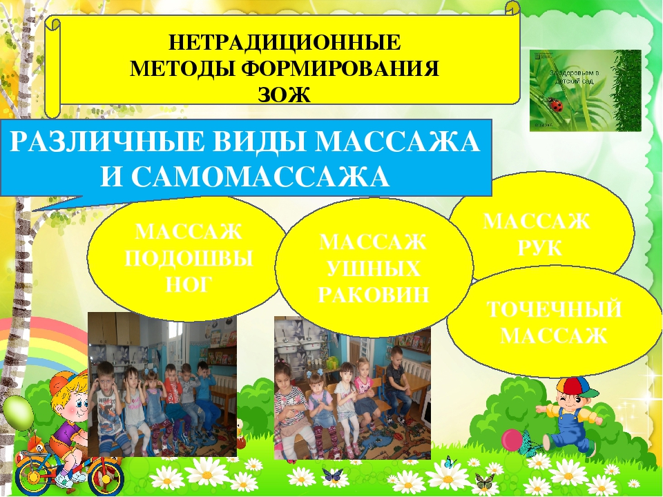 Формирование здорового образа жизни дошкольников посредством здоровьесберегающих технологий