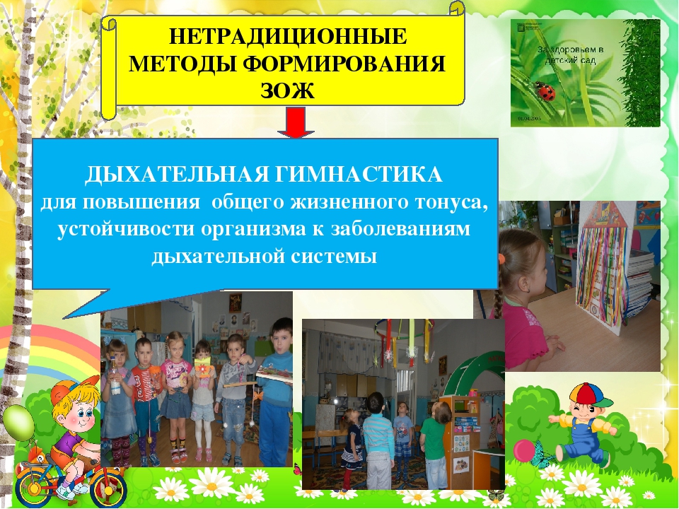 Формирование здорового образа жизни дошкольников посредством здоровьесберегающих технологий