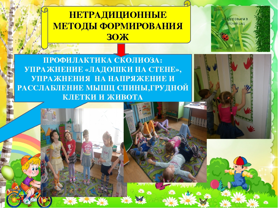 Формирование здорового образа жизни дошкольников посредством здоровьесберегающих технологий