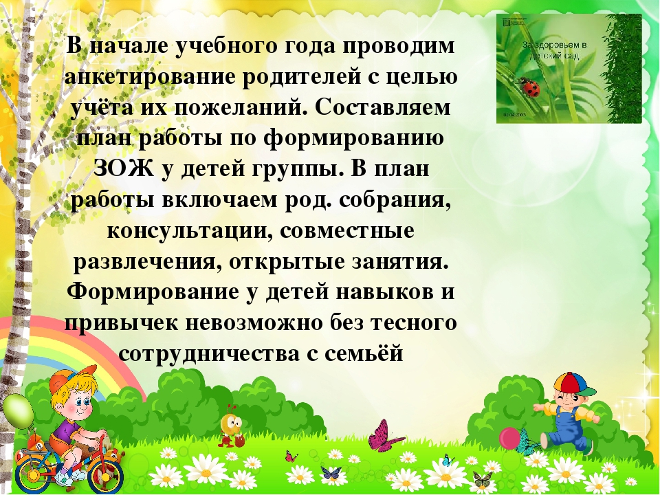 Формирование здорового образа жизни дошкольников посредством здоровьесберегающих технологий