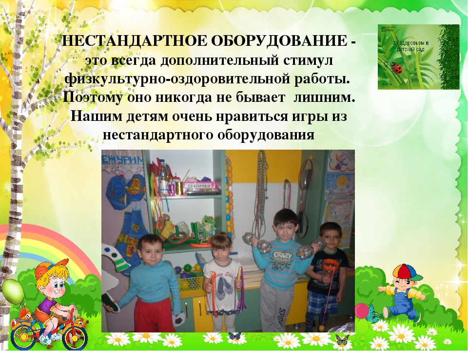 Формирование здорового образа жизни дошкольников посредством здоровьесберегающих технологий