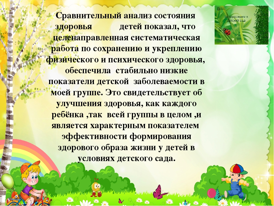Формирование здорового образа жизни дошкольников посредством здоровьесберегающих технологий