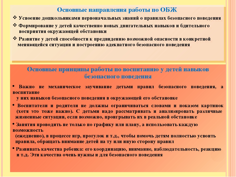 Центр безопасности в старшей группе