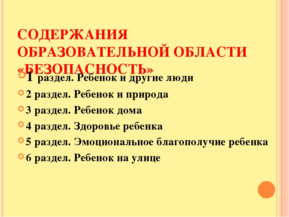 Центр безопасности в старшей группе