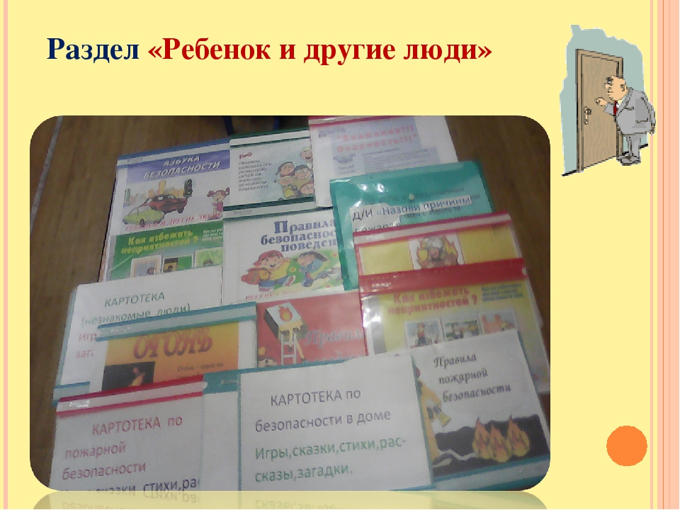 Центр безопасности в старшей группе
