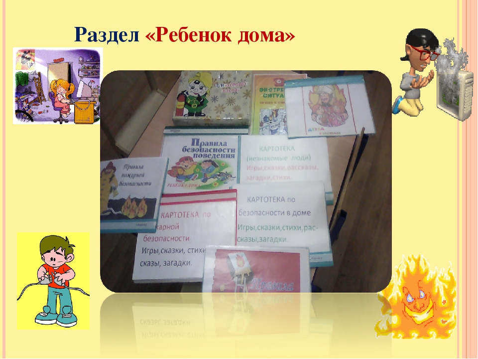 Центр безопасности в старшей группе