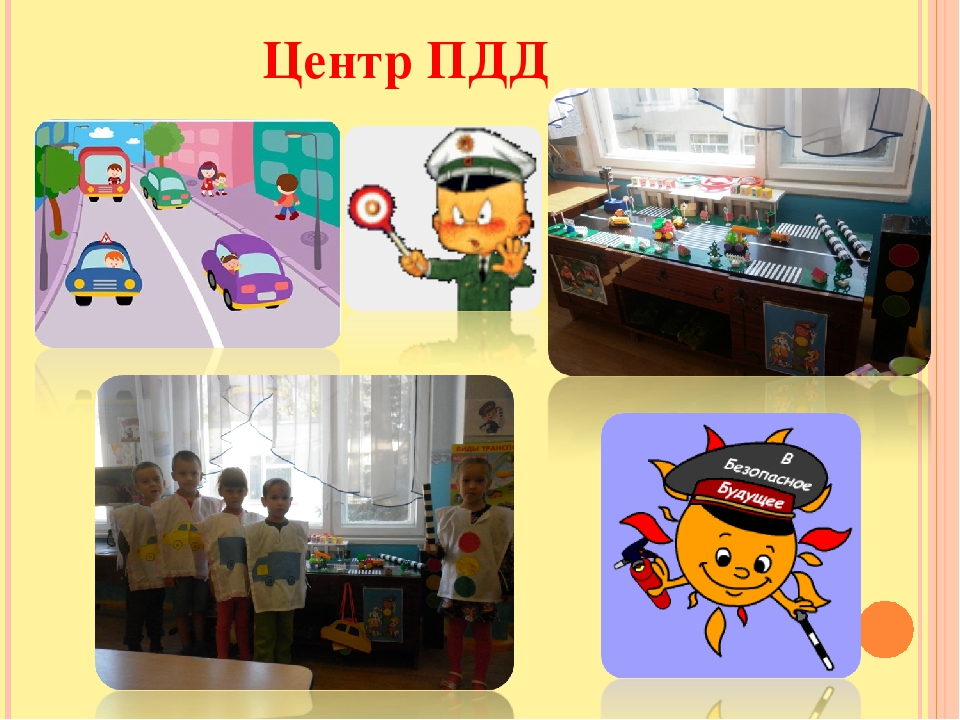 Центр безопасности в старшей группе