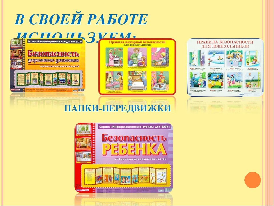 Центр безопасности в старшей группе