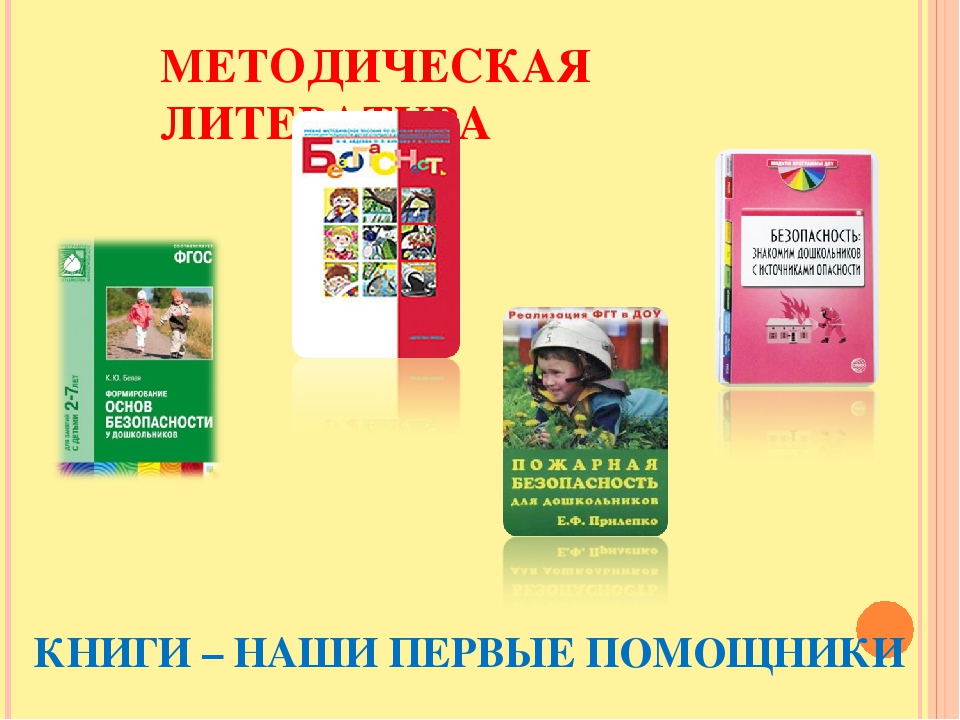Центр безопасности в старшей группе