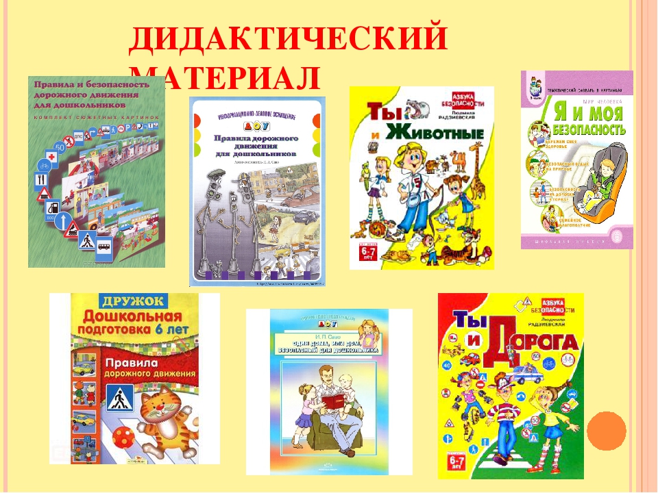 Центр безопасности в старшей группе