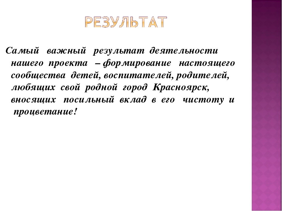 Проект "Мой город - чистый город"