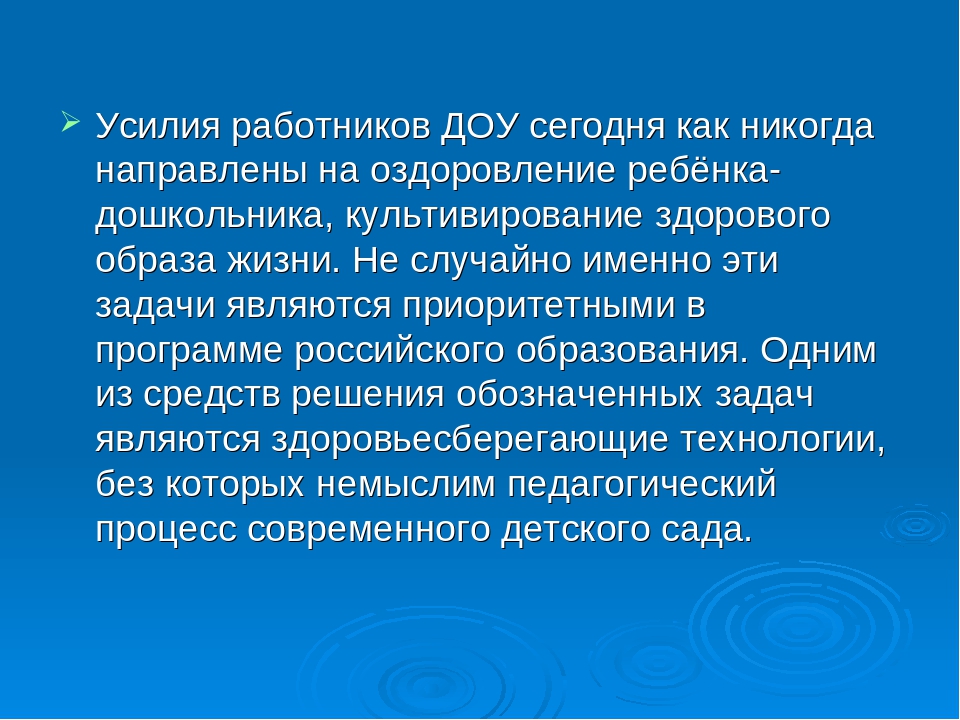 Презентация "Здоровый образ жизни"