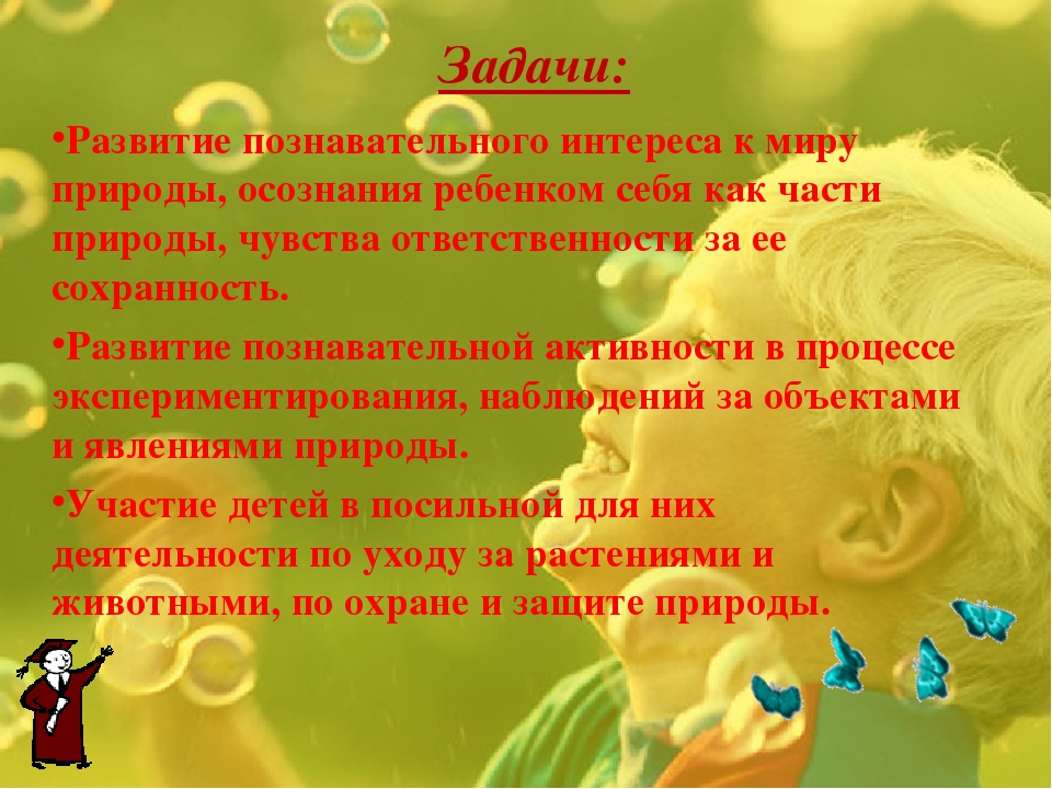 Экологическая тропинка как средство развития познавательных способностей дошкольников