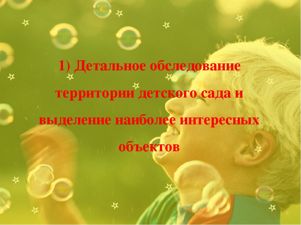 Экологическая тропинка как средство развития познавательных способностей дошкольников