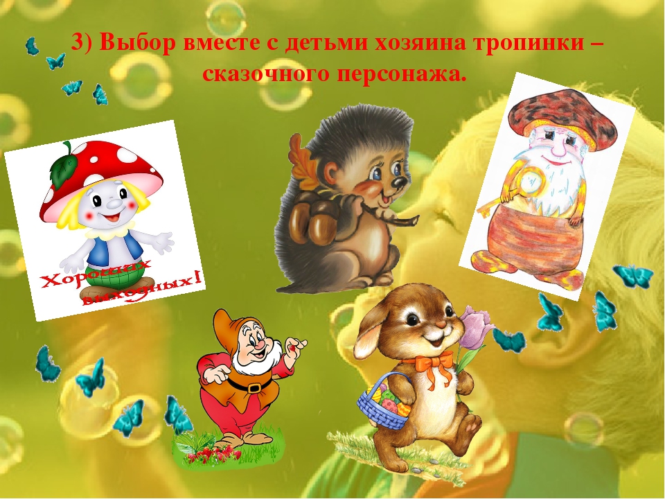 Экологическая тропинка как средство развития познавательных способностей дошкольников
