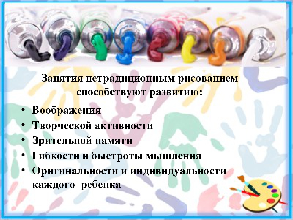Использование нетрадиционных техник рисования дошкольного возраста (из опыта работы)