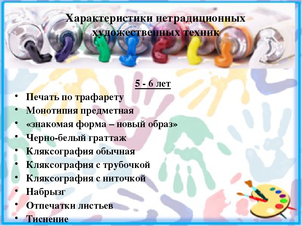 Использование нетрадиционных техник рисования дошкольного возраста (из опыта работы)