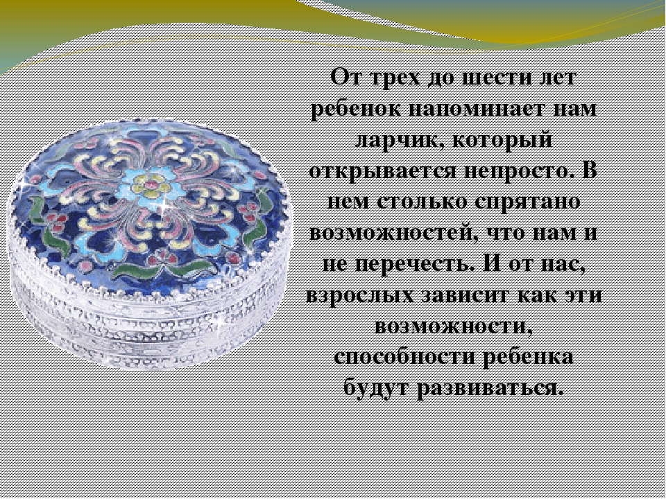 Презентация для родителей для собрания играя дома