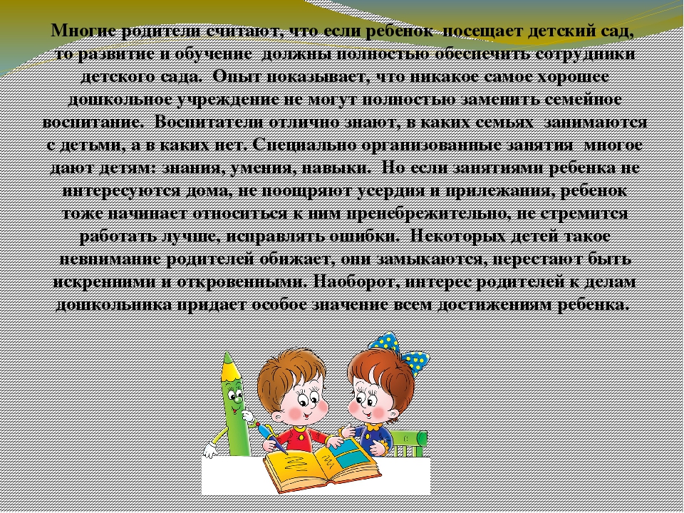 Презентация для родителей для собрания играя дома